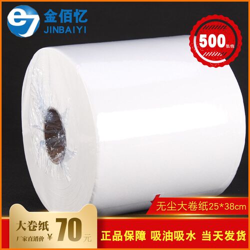 无尘纸无尘布大卷擦拭纸吸油吸水工业纸25*38工S业白色蓝色擦拭布
