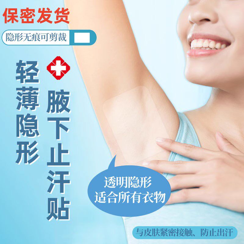 夏季透明腋下止汗贴女隐形腋窝吸汗贴超薄无痕防汗神器夏天出汗垫