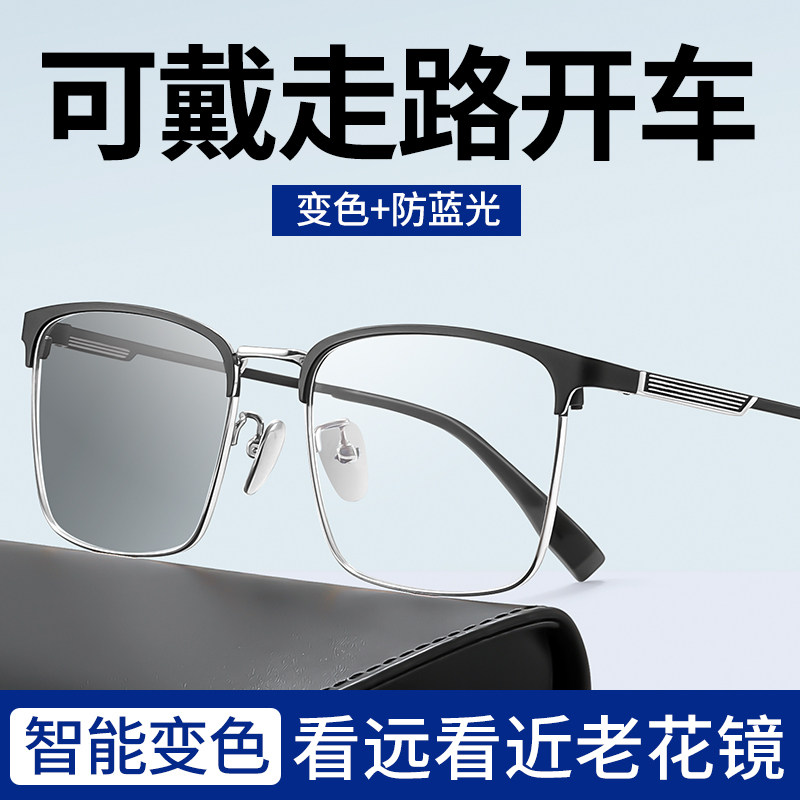 看远看近远近两用清老花镜男中老年人智能自动变焦变色老光眼镜