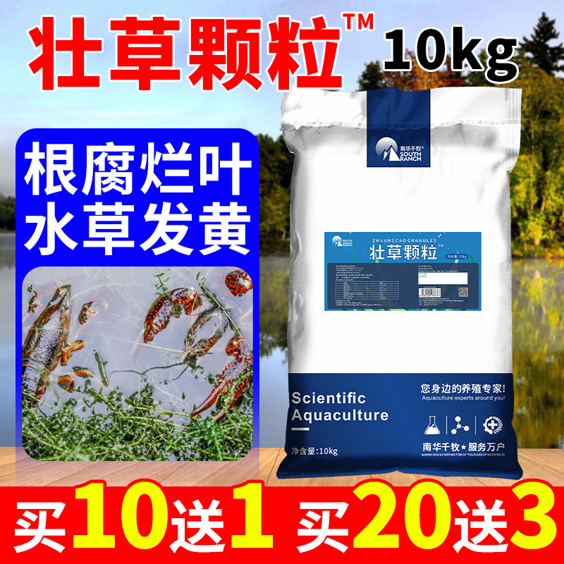 青虾水草龙虾螃蟹防倒伏生根水草肥料颗粒壮根肥水产龙虾蟹塘养殖