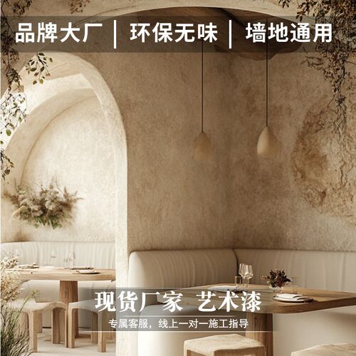 侘寂风夯土d漆仿古泥内外墙面漆稻草漆泥巴漆肌理漆艺术涂料