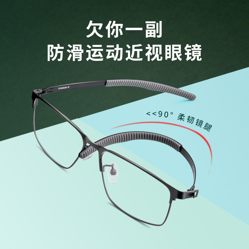 运动近视眼镜足球篮球跑步防滑可配度数纯钛超轻防雾眼睛框镜架男