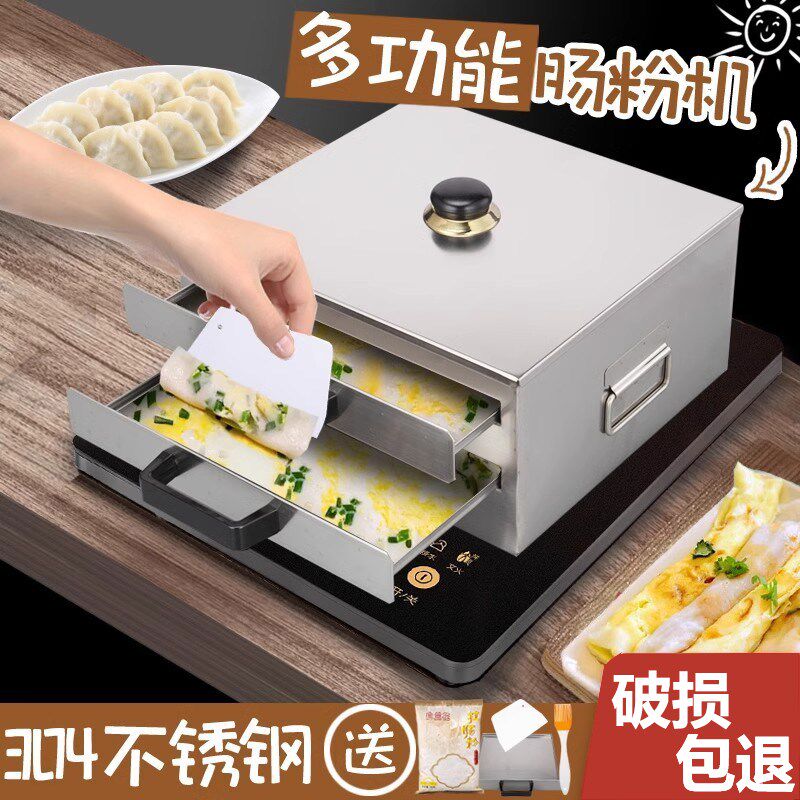 德国304不锈钢肠粉机小型家用蒸盘箱家庭拉肠粉工具抽屉式蒸粉机