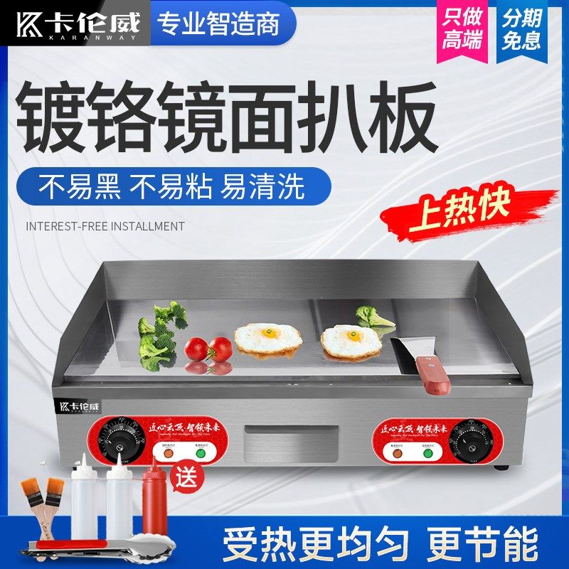 卡伦威镀铬电扒炉商用手抓饼机器燃气铁板烧设备摆摊煤气烤冷面机