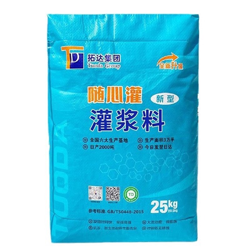 高强无收缩灌浆料C40C60Cx80微膨胀灌浆料水泥基灌浆料基础加固