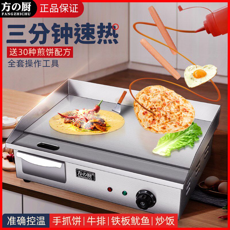 方厨铁板烧商用铁板鱿鱼烤冷面手抓饼机器电扒炉燃气煤气摆摊趴炉