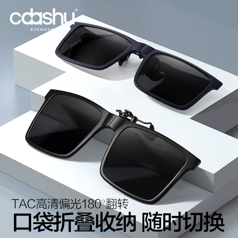 折叠墨镜夹片2024新款男士可上翻近视偏光钓鱼太阳眼镜女开车专用