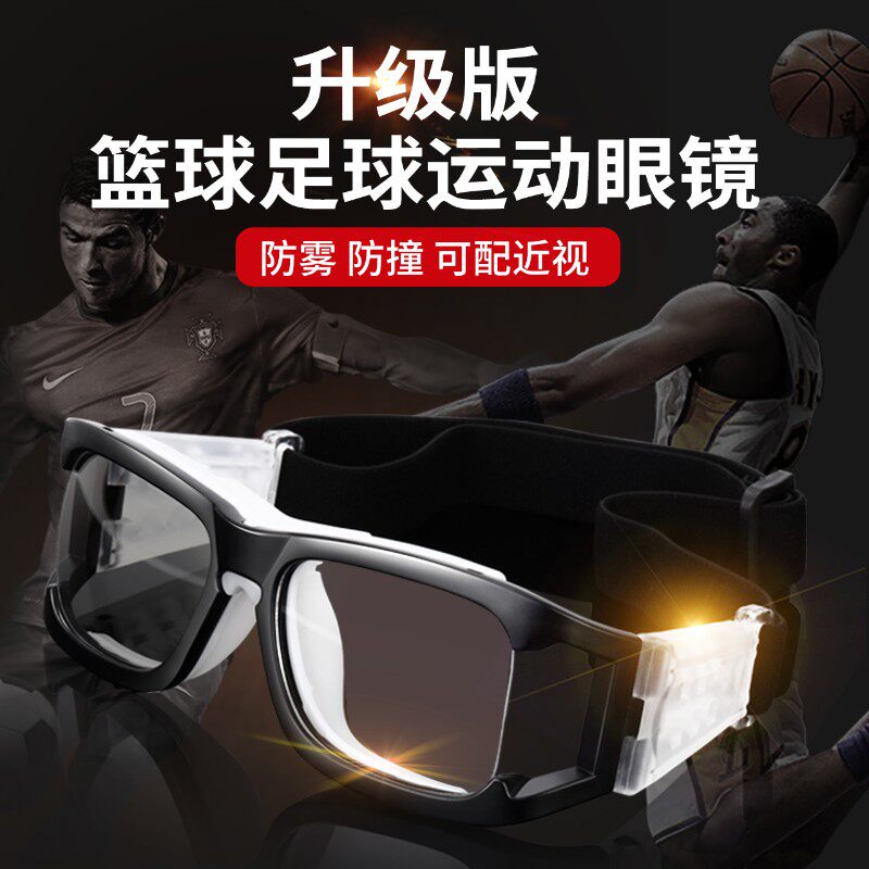 专业踢足球运动眼镜框男护目镜可配近视防雾防撞篮球防护眼睛女
