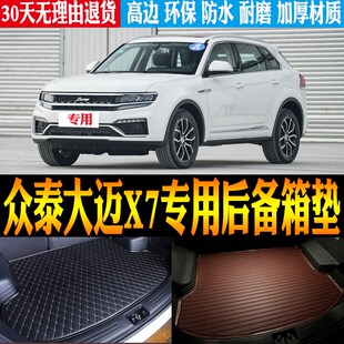 适用17/18/19款众泰大迈X7专用立体防水后备箱垫尾箱垫子改装配件