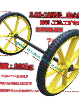 黄色扁管实心轮一套300-18型手推车建筑工地O斗车轮子防刺发泡橡