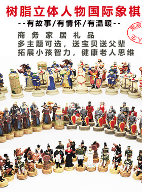 国际象棋立体人物送爸爸岳父儿童送朋友家居商务摆件比赛实木象棋