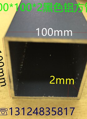黑色100*100铝合金方管100*100*2毫M米烤黑漆铝方通一米的标价