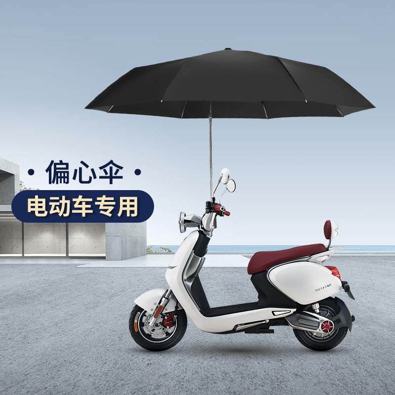电动车雨伞折叠遮阳防晒加固防风晴雨两用自行车电瓶车专用偏心伞