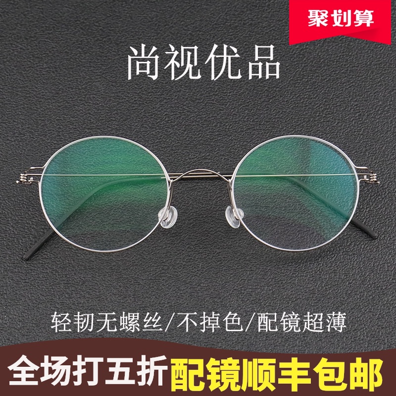 林德镜框无螺丝眼镜男纯钛超轻近视镜女复古圆框镜架可配镜片手工
