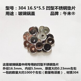 玻璃锅盖垫片不锈钢凹形垫片碗形垫圈不锈钢凹型介子Y凹型锅盖垫