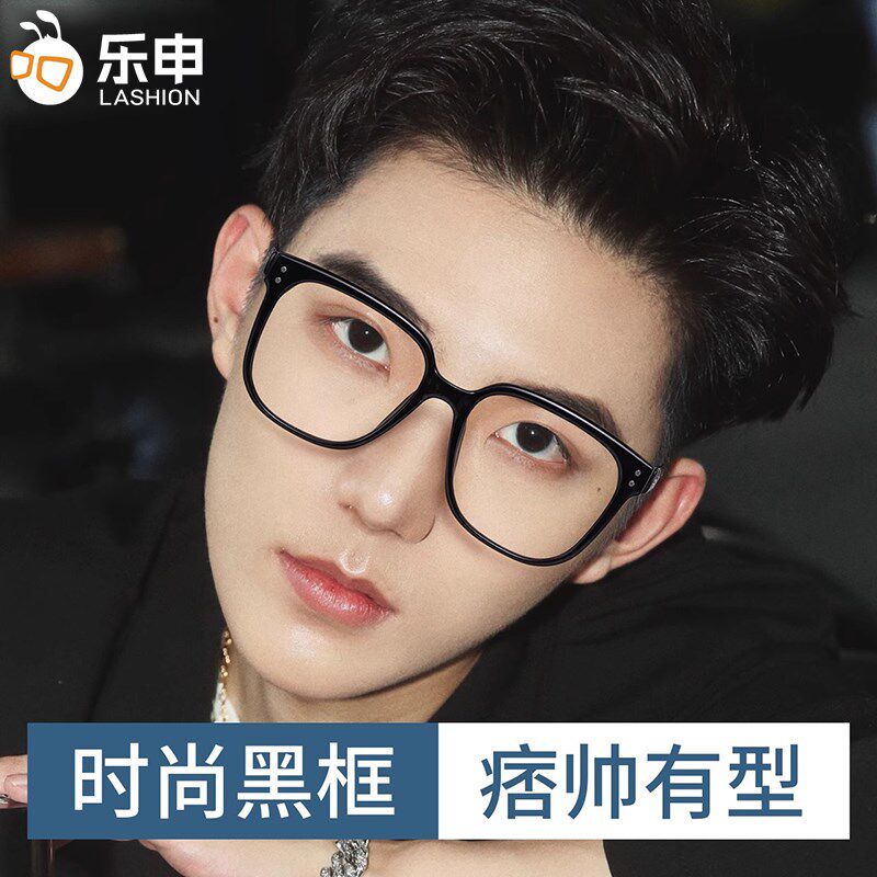 乐申黑框近视眼镜框男款潮帅气可配度数防蓝光大框男生配眼睛