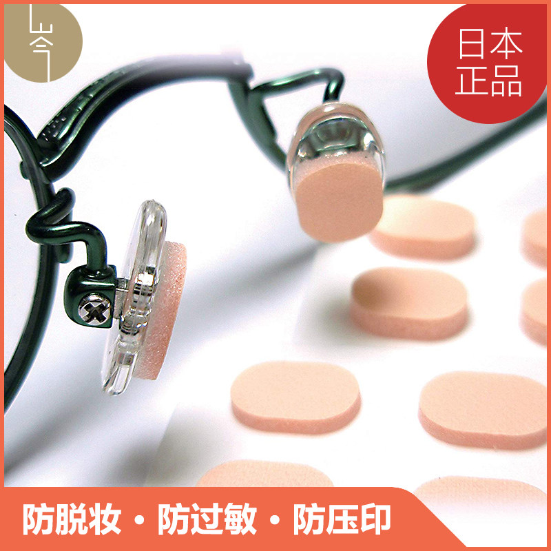 眼镜鼻托垫粉扑海绵无痕不脱妆防花妆防压痕太阳墨镜鼻梁印贴