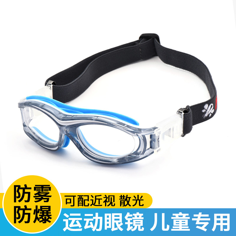 可配近视眼镜儿童篮球眼镜运动近视镜框防雾足球护目镜架小孩户外