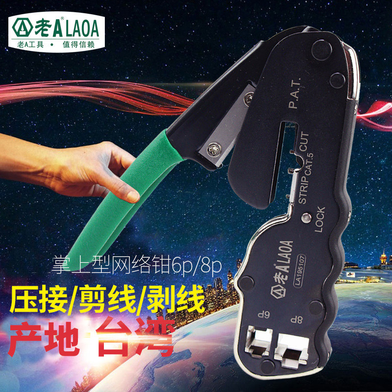 老A 迷你掌上型网络钳 LA195103两用网线钳 压N线钳剥线钳LA19510