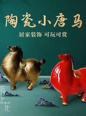 陶瓷唐五花小胖马红色马陶瓷工艺品客厅家居小饰品送礼.小唐马摆