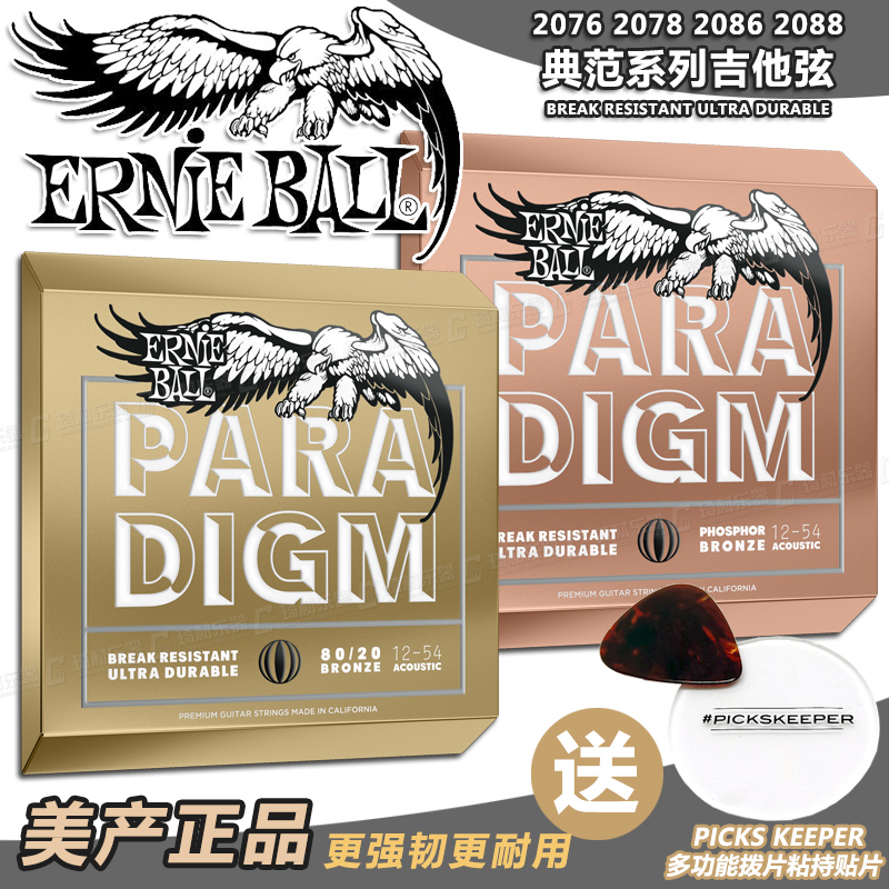 琦材Eie l典范Pi 2076 207H8 2086 民谣木吉他琴弦