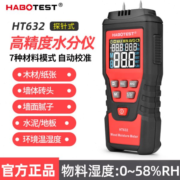 HT632木材水分测试仪水泥地面测湿仪墙面湿度仪纸箱含水率检测仪