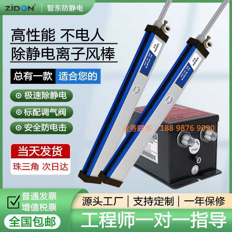 智东ZS-508A离子风棒工业静电消除棒ZS-4M03A静电消除器等离子棒