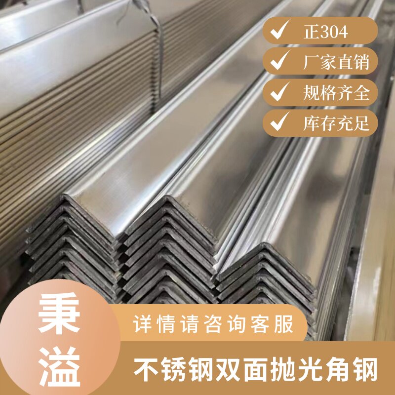 304不锈钢光面角钢双面抛光角铁货架支撑6P米一支可定做打孔焊接