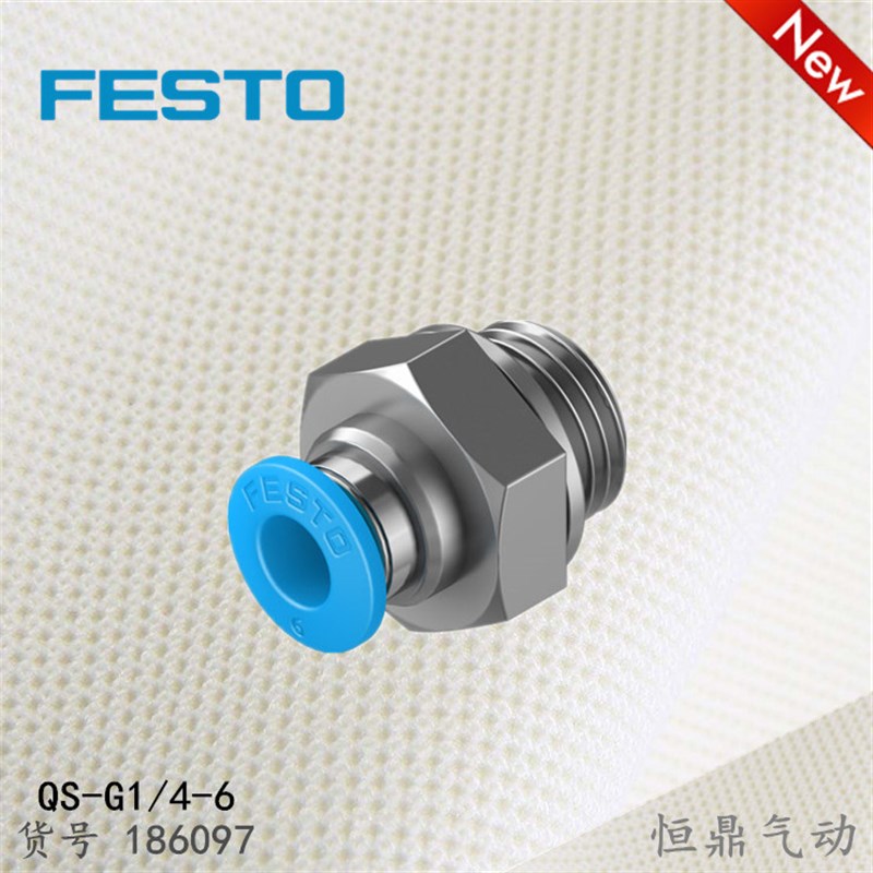 快插接头 QS-G1/4-6 186J097 外螺纹外六角