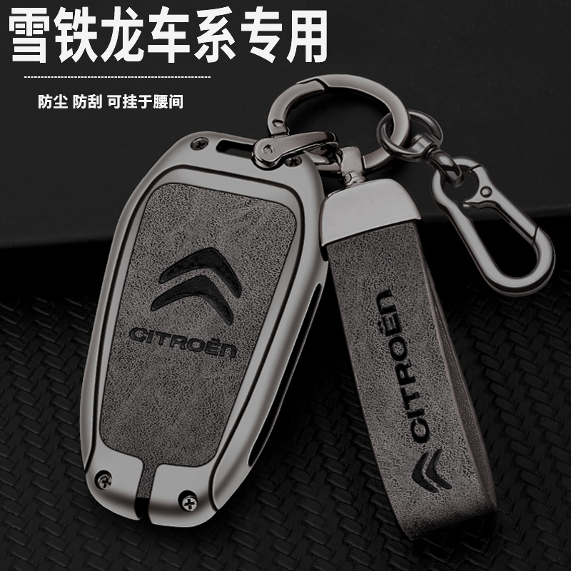 雪铁龙凡尔赛C5Xn钥匙套c3xc5爱丽舍C6世嘉C4L车包壳扣男