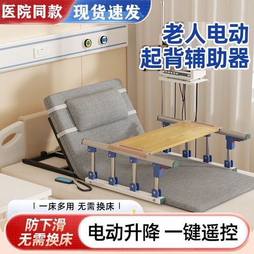 老人起床辅助器家用电动卧床w起身器孕妇病人久躺起背电动升降床