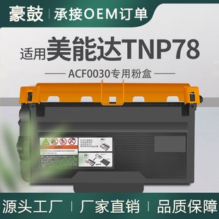 5020i墨盒ACF0030 5000I 适用美能达TNP78粉盒Bizhub4000I 4020i