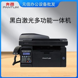 奔图M6605N商用家用黑白激光打印复印扫描传真四合一多功能一体机