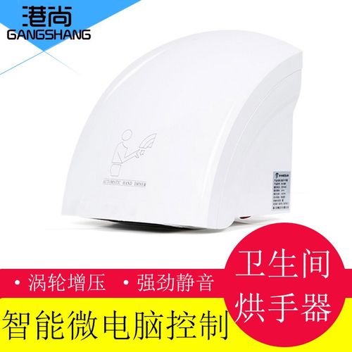 港尚干手器全自动感应烘干机手器商用卫生间烘手机智能家用烘手器
