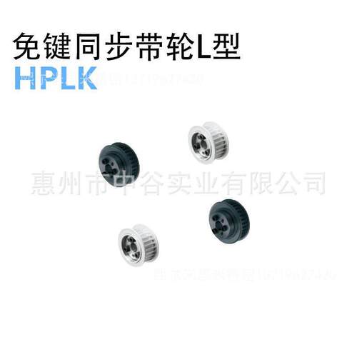同步轮HPLK17/18/19L050/075/100/150-E/F-[16,17,18,19]米苏米