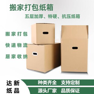 纸箱加硬收纳整理搬家物流电商快递瓦楞纸盒特厚邮政包装抗压纸箱