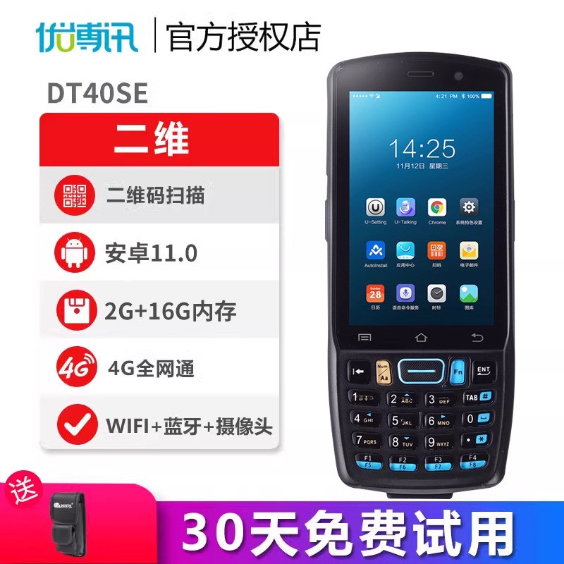 UROVO/优博讯DT40SE一二维条码数据采集器PDA快递物流库存盘点机