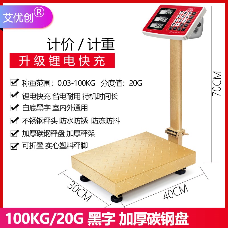 台秤电子磅100kg电子秤快递秤 卖菜计价称商用 150公斤300kg台称