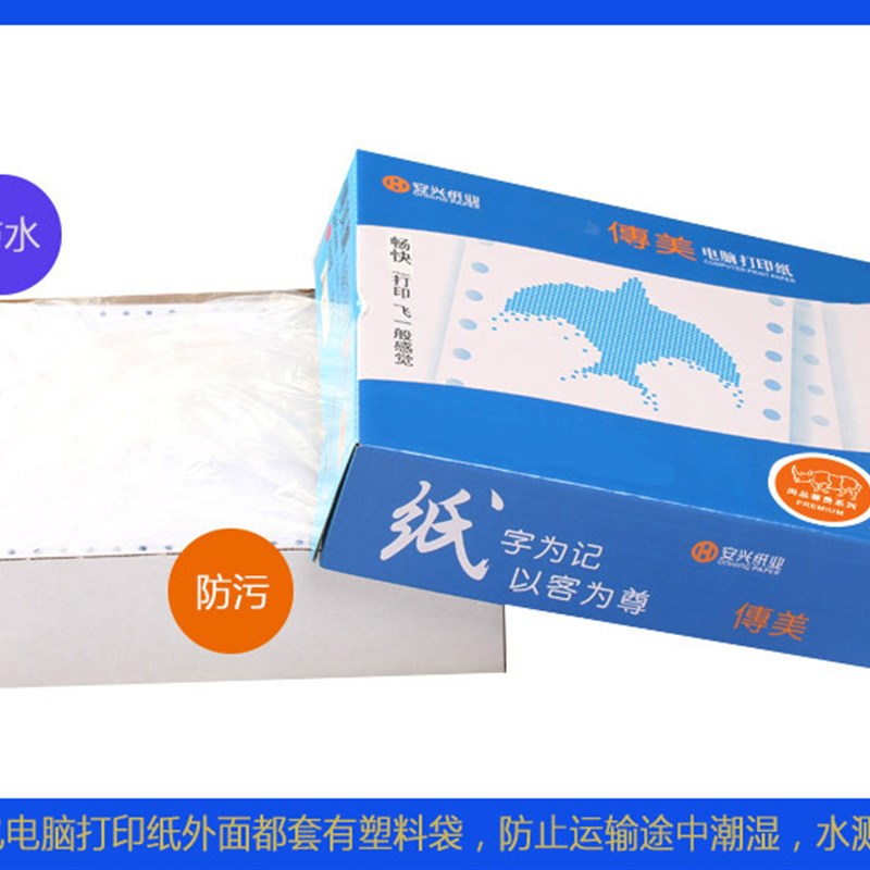 传美电脑打印纸  彩色一层 二层 三层 四层 五层 六层 白红黄