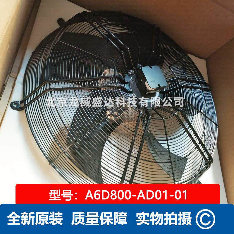 A6D800-AD01-01 全新原装 克莱门特精密空调室外风机 通风散热