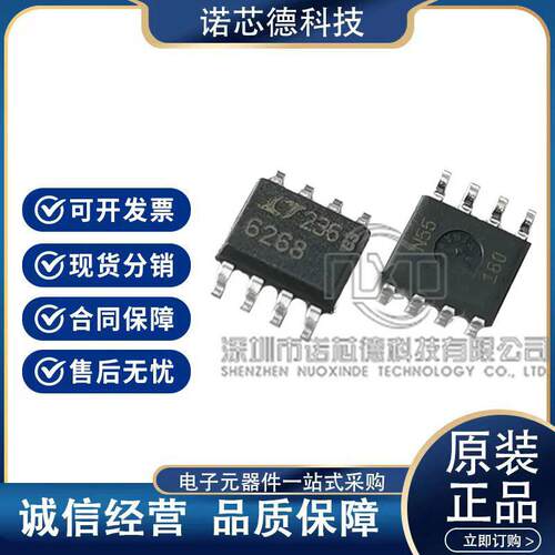LTC6268IS8#PBF LTC6268IS8#TRPBF SOP8 丝印6268 放大器芯片原装
