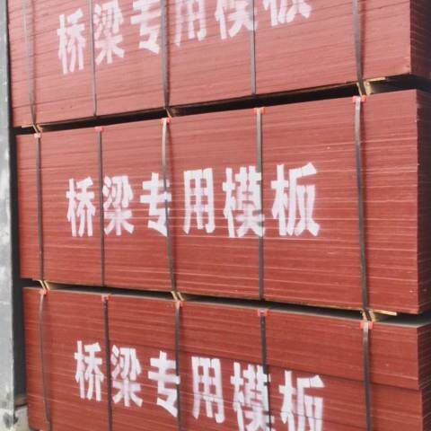 竹胶板桥梁专用板四川成都厂家版面光滑平整镜面效果好双面使
