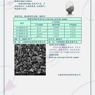 铌碳化铝高纯铌铝碳材料 超细碳化铌铝 供应Max相陶瓷材料 Nb2AlC