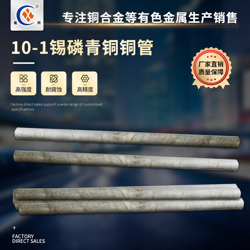 龙兴加工铜合金管锡青铜C90710 ZCuSn10P1 PBC2 18-200配件