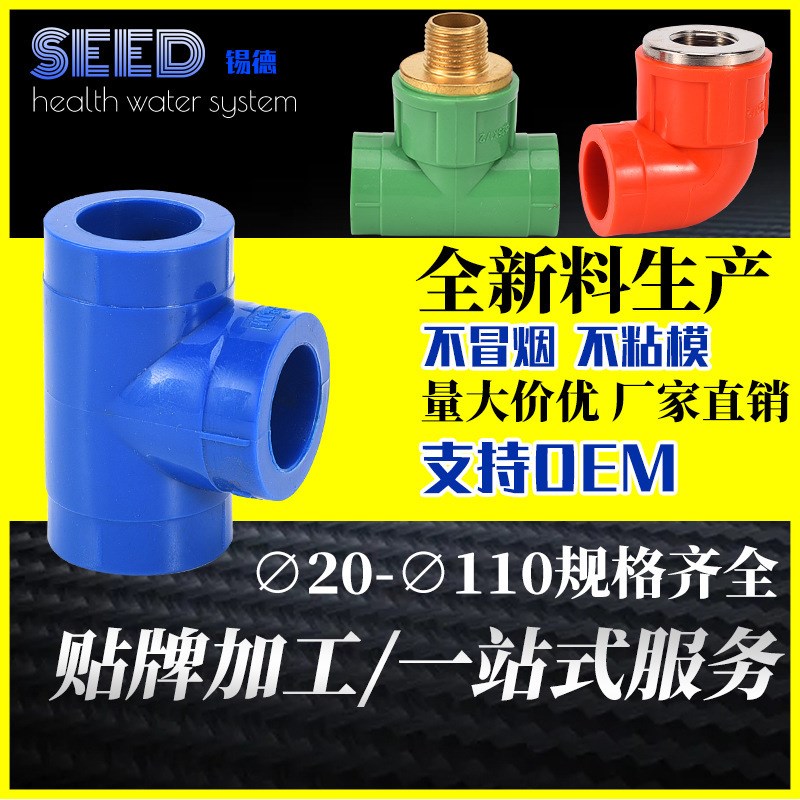 锡德ppr水管工厂 PPR 20-110家用水暖管件大全