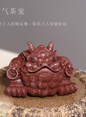 紫来顺 工厂直销牛蟾金蟾紫砂茶宠可养茶具茶桌小摆件31142