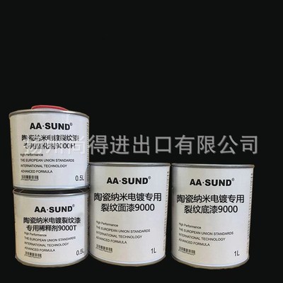 水性油性陶瓷na米电镀专用裂纹漆9000斑纹漆工艺品装饰涂料AASUND