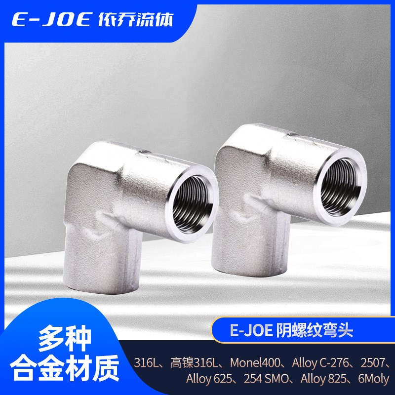 316不锈钢阴螺纹直角90接头内丝内牙计量泵气动管路手动快接头
