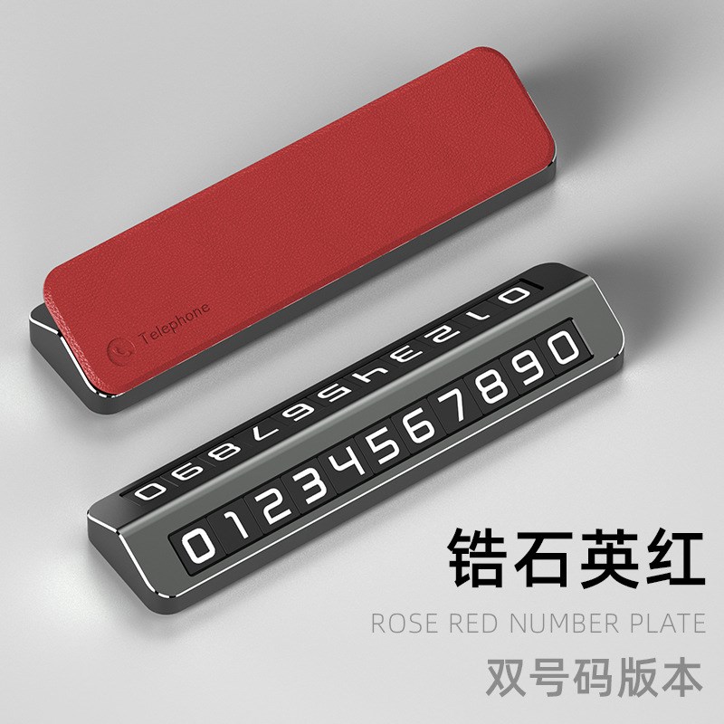 汽车挪车电话牌车载临时停车号码牌高档创意手机留号器车辆移车牌