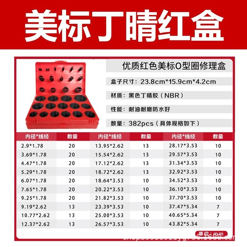 丁晴O型圈红黄蓝修理盒/盒装o型圈/油封/组合垫/0型圈修理盒/